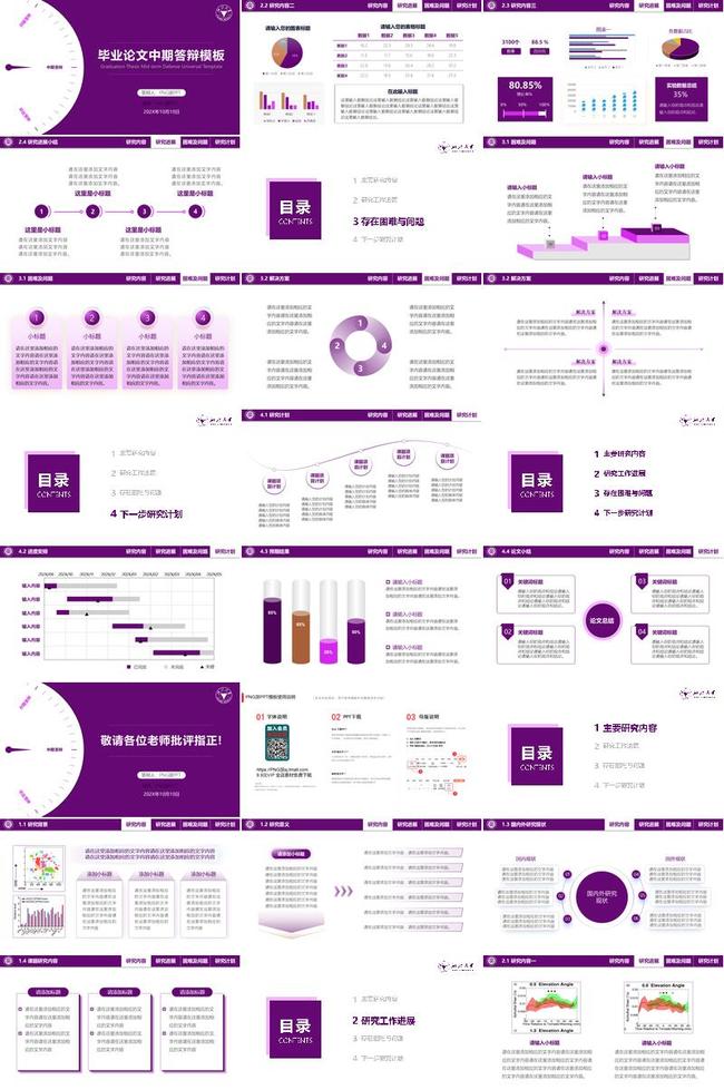 科研技术奖PPT模板 - PNG派