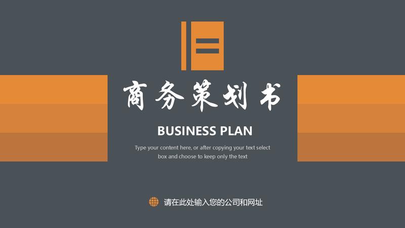 橙色系商务合作年终总结PPT模板 - PNG派