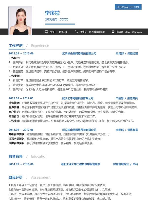 市场部渠道经理免费word简历模板免费下载 - PNG派