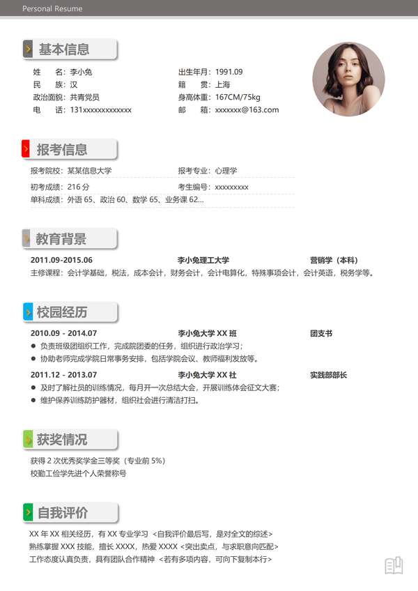 博士研究生word简历模板免费免费下载 - PNG派