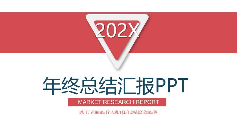 年中简约商务工作总结汇报PPT模板 - PNG派
