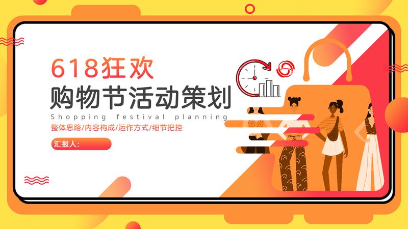电商活动策划PPT模板 - PNG派
