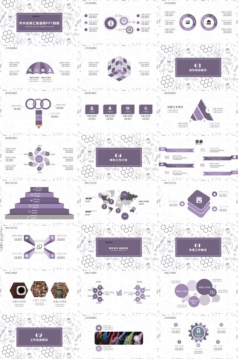 学术汇报PPT模板 - PNG派
