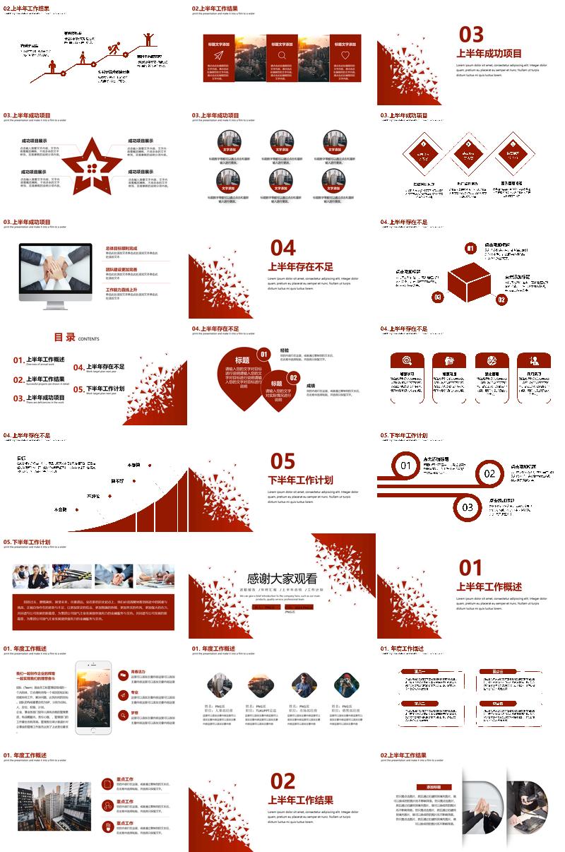 红色商务企业宣传计划总结PPT模板 - PNG派
