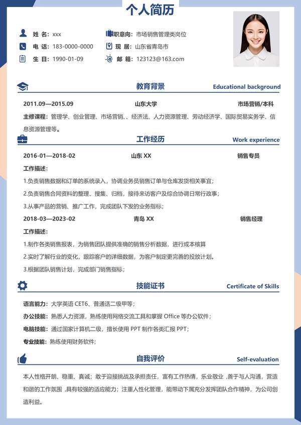 互联网销售专员word简历模板免费下载 - PNG派
