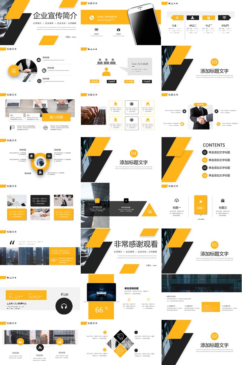 文化展示公司简介通用PPT模板 - PNG派