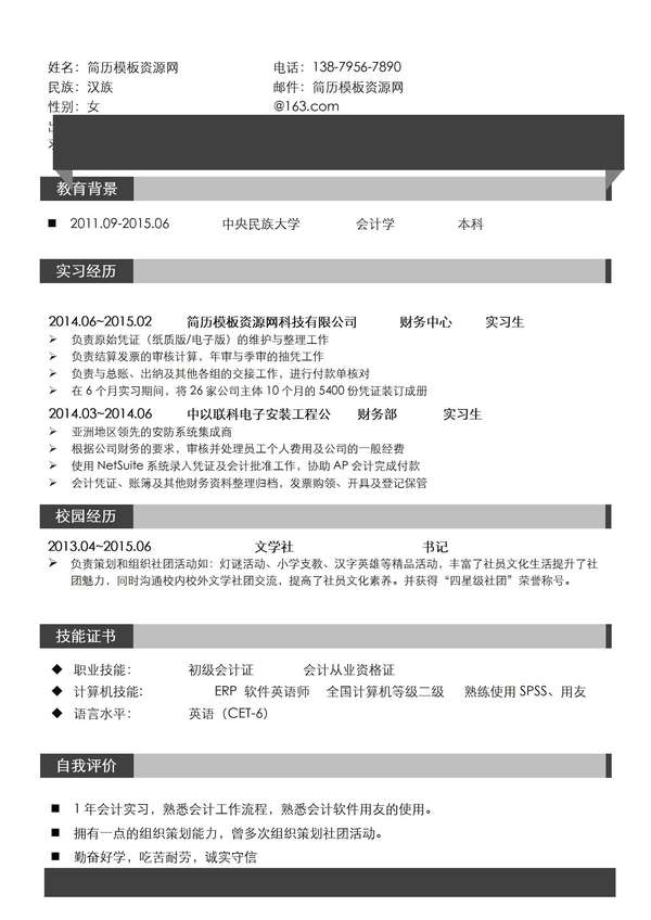 校园招聘大学生word简历模板组合免费下载 - PNG派