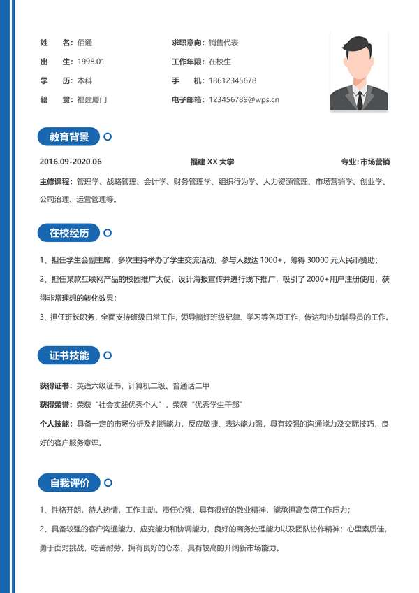 物联网产品销售专员word简历免费下载 - PNG派