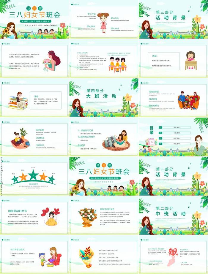 38女王节PPT模板 - PNG派