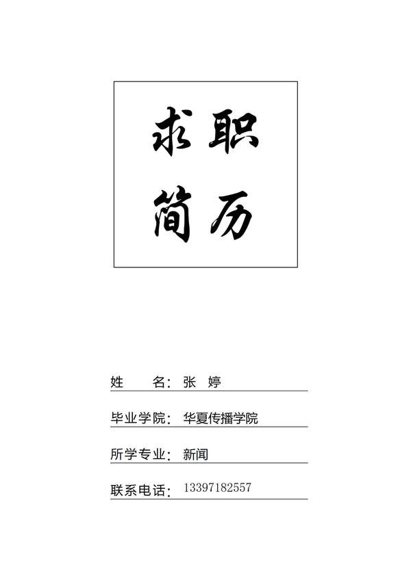 水彩艺术画风word简历封面免费下载 - PNG派