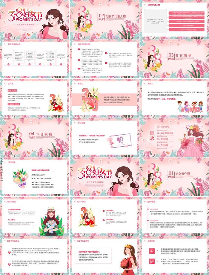 38女王节PPT模板 - PNG派