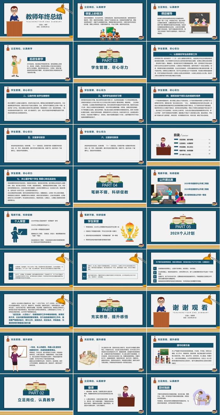 教师个人述职报告PPT模板 - PNG派
