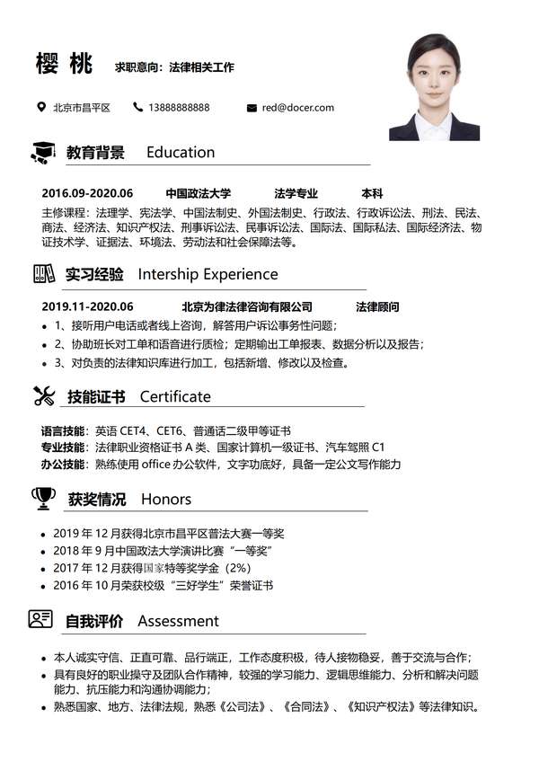 实习律师word简历模板分享免费下载 - PNG派