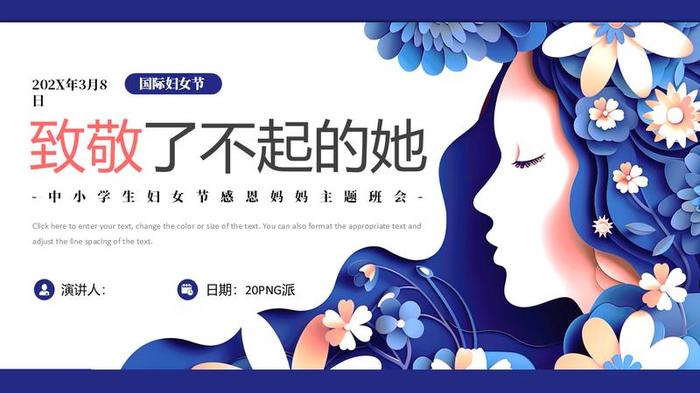 妇女节PPT模板 - PNG派