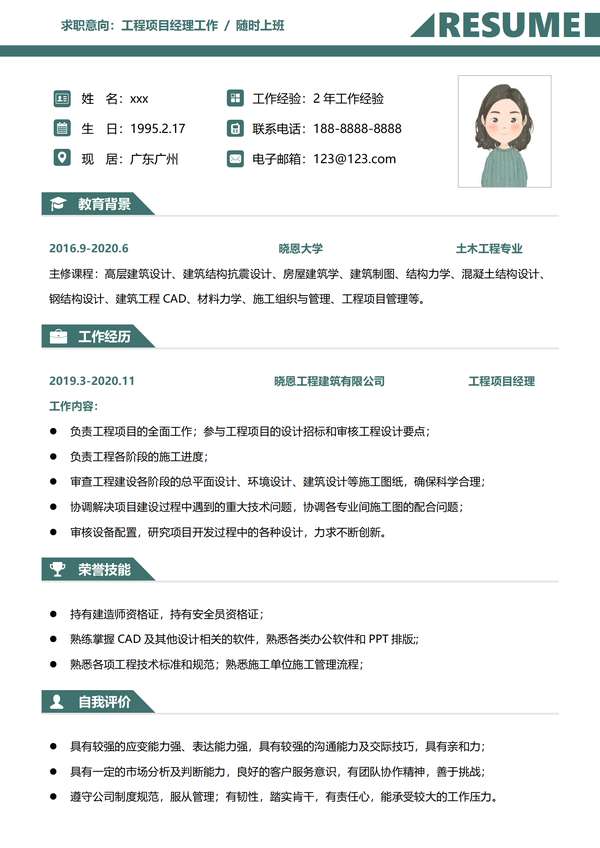 免费项目工程师word简历模板简约免费下载 - PNG派