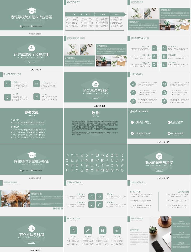 简约风毕业答辩PPT模板 - PNG派