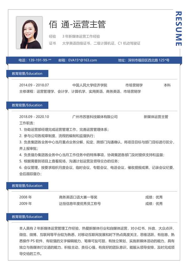 新媒体word简历模板轻松入职心仪岗位免费下载 - PNG派