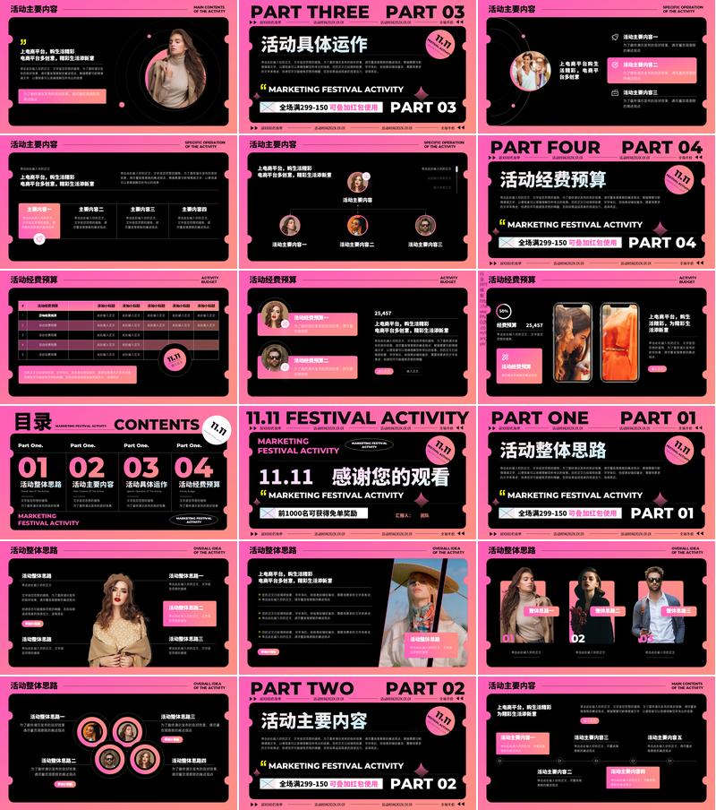 电商活动策划PPT模板 - PNG派