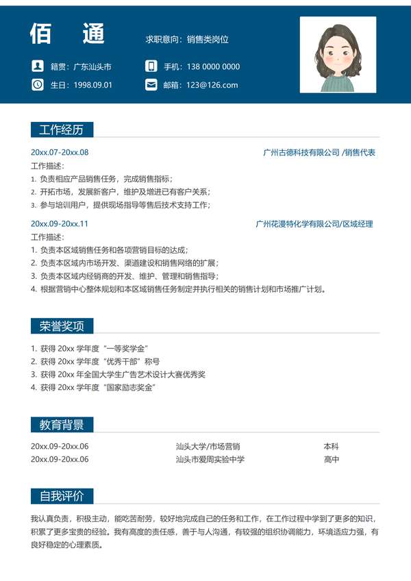 大数据销售助理word简历模板免费下载 - PNG派
