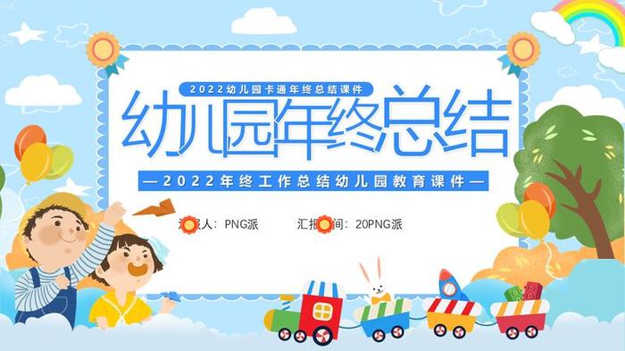 教师个人述职报告PPT模板 - PNG派