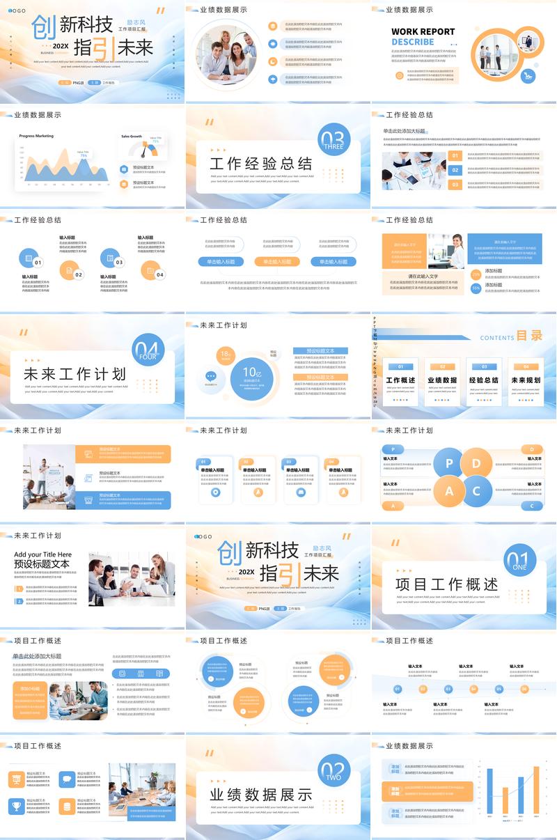 创新科技主题工作部署PPT模板 - PNG派