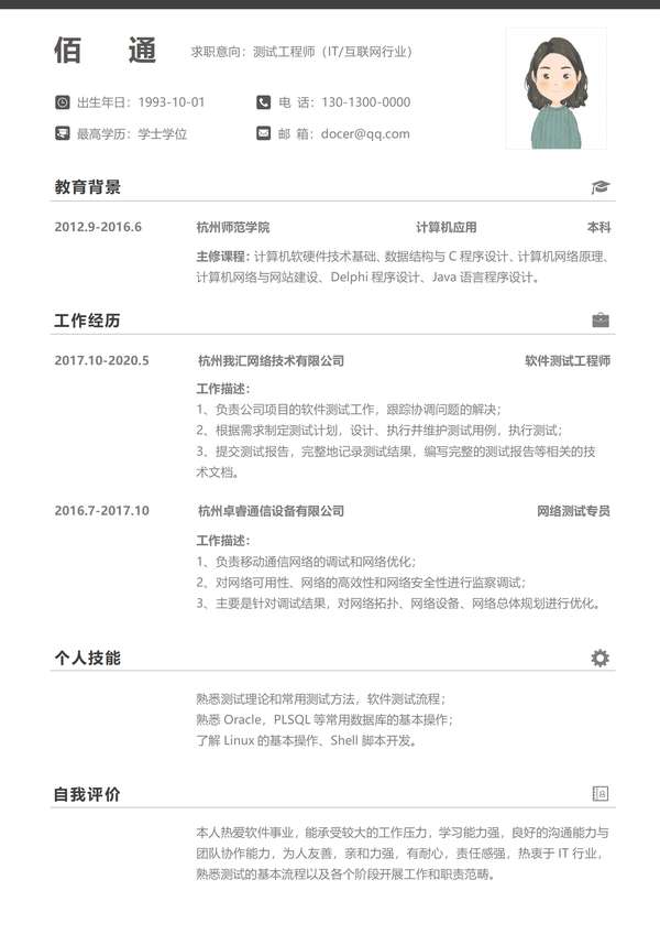 大众黑简约测试工程师年经验个人word简历模板免费下载 - PNG派