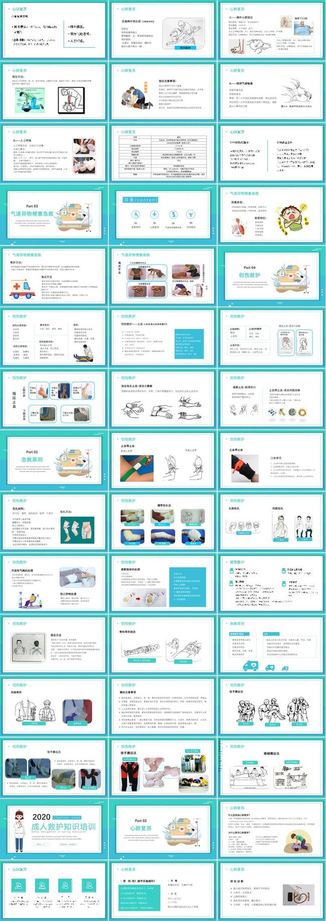 急救小常识PPT模板 - PNG派