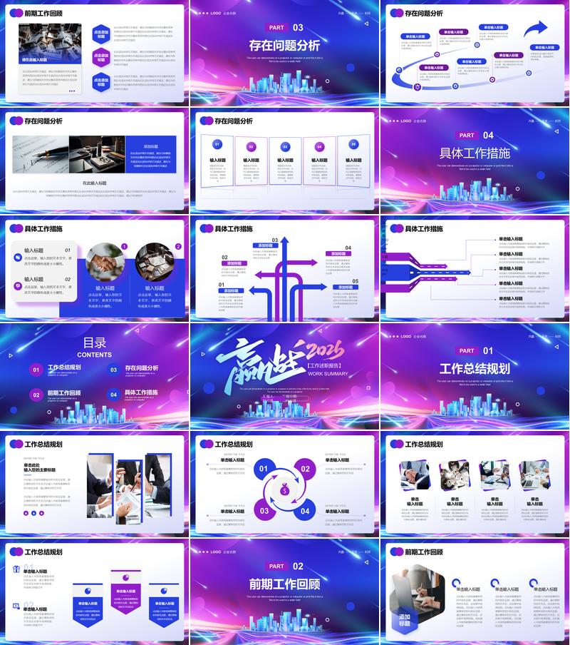 2026赢战新生工作汇总PPT模板 - PNG派