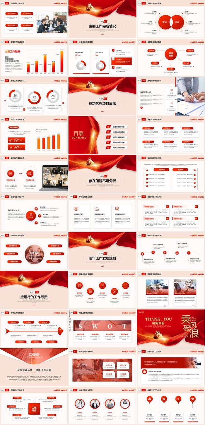 工作总结计划PPT模板 - PNG派