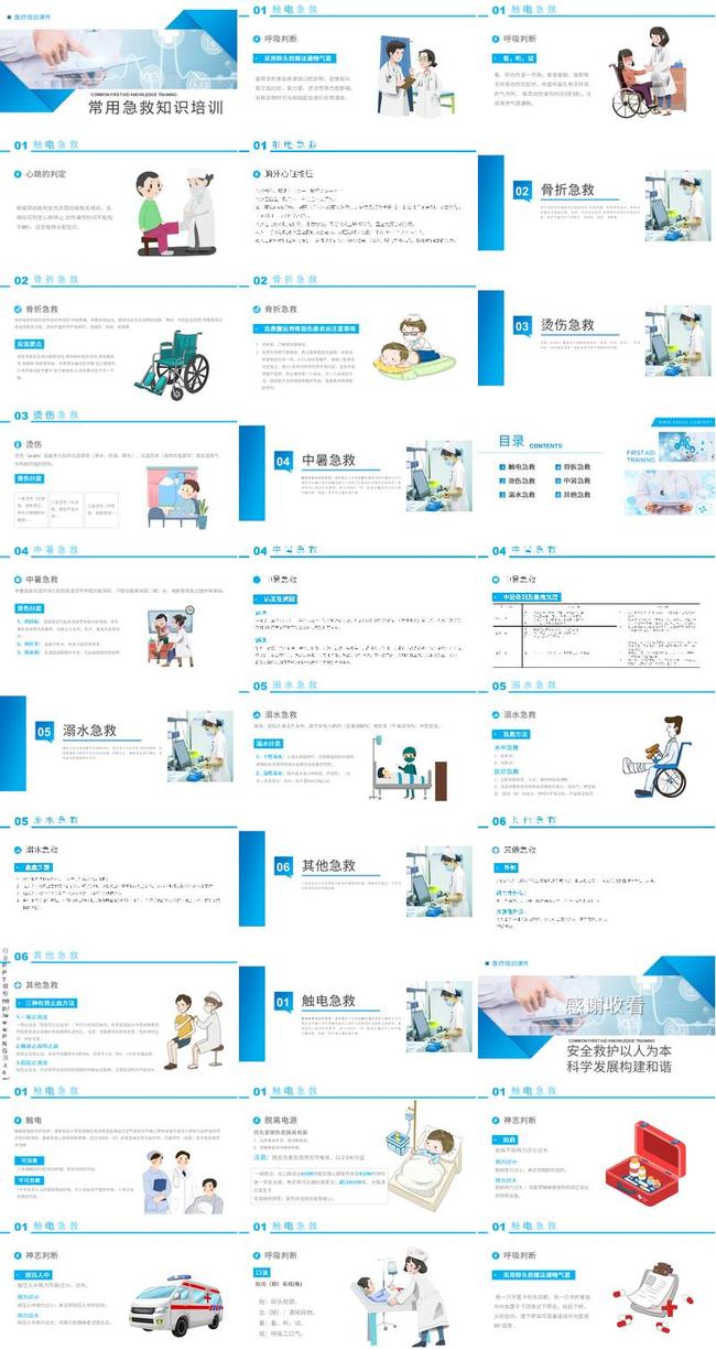 急救知识讲座PPT模板 - PNG派