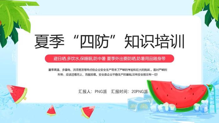 森林防火宣传教育PPT模板 - PNG派