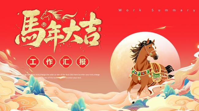 2026马年新春PPT模板 - PNG派