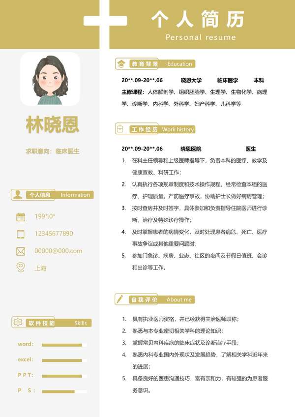 智慧与医术并重word简历模板免费免费下载 - PNG派