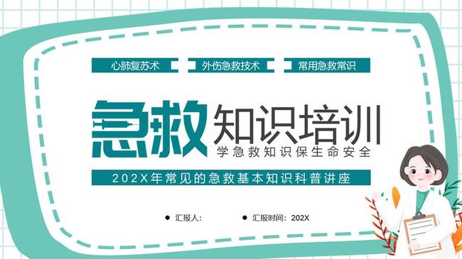 卫生健康培训PPT模板 - PNG派