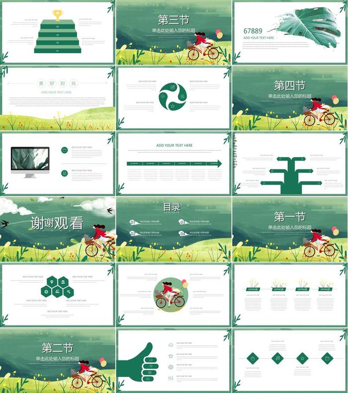 矢量插画风PPT模板 - PNG派