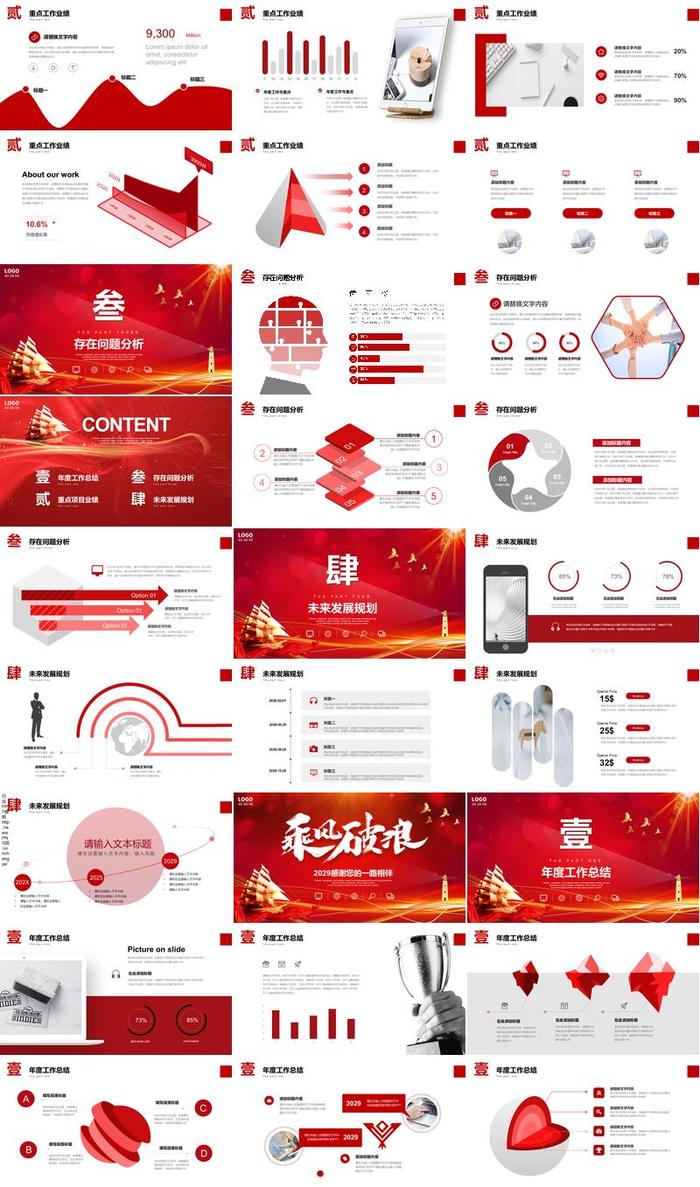 红色工作总结PPT模板 - PNG派