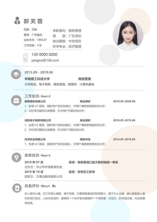 莫兰迪风word简历 - PNG派