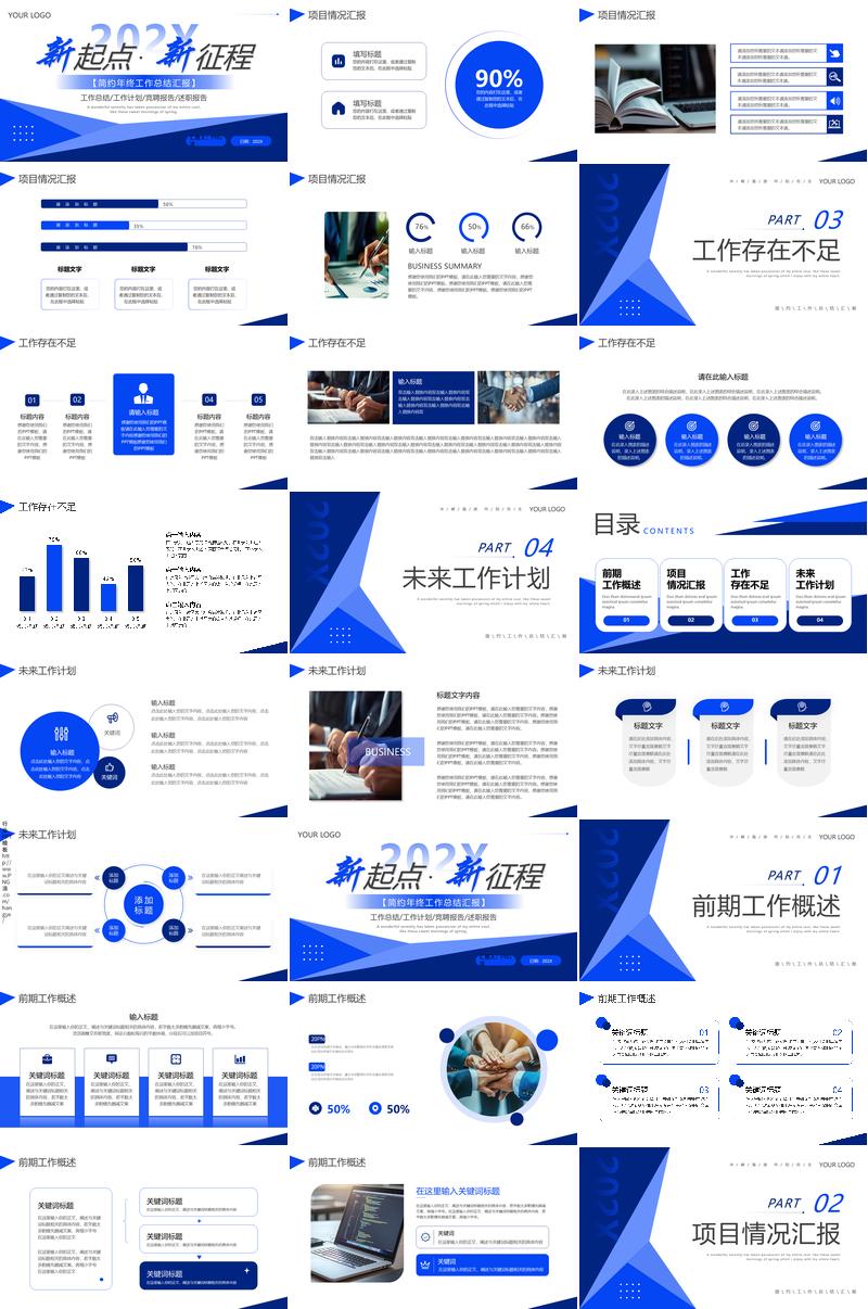 新起点新征程年度规划PPT模板 - PNG派