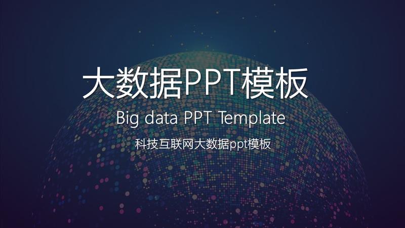 工作总结商务商业科技风格PPT模板 - PNG派